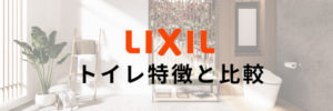 リクシル