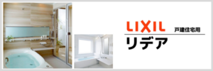 リデア