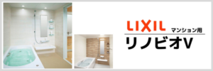 リノビオＶ
