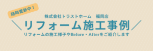 施工事例