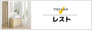 レスト