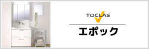 エポック
