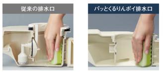 くるりんポイ排水口