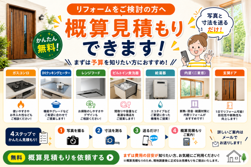 概算見積もり