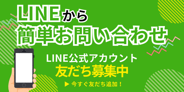 公式line