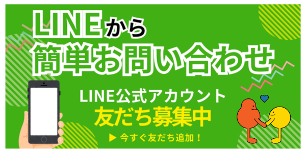 公式line