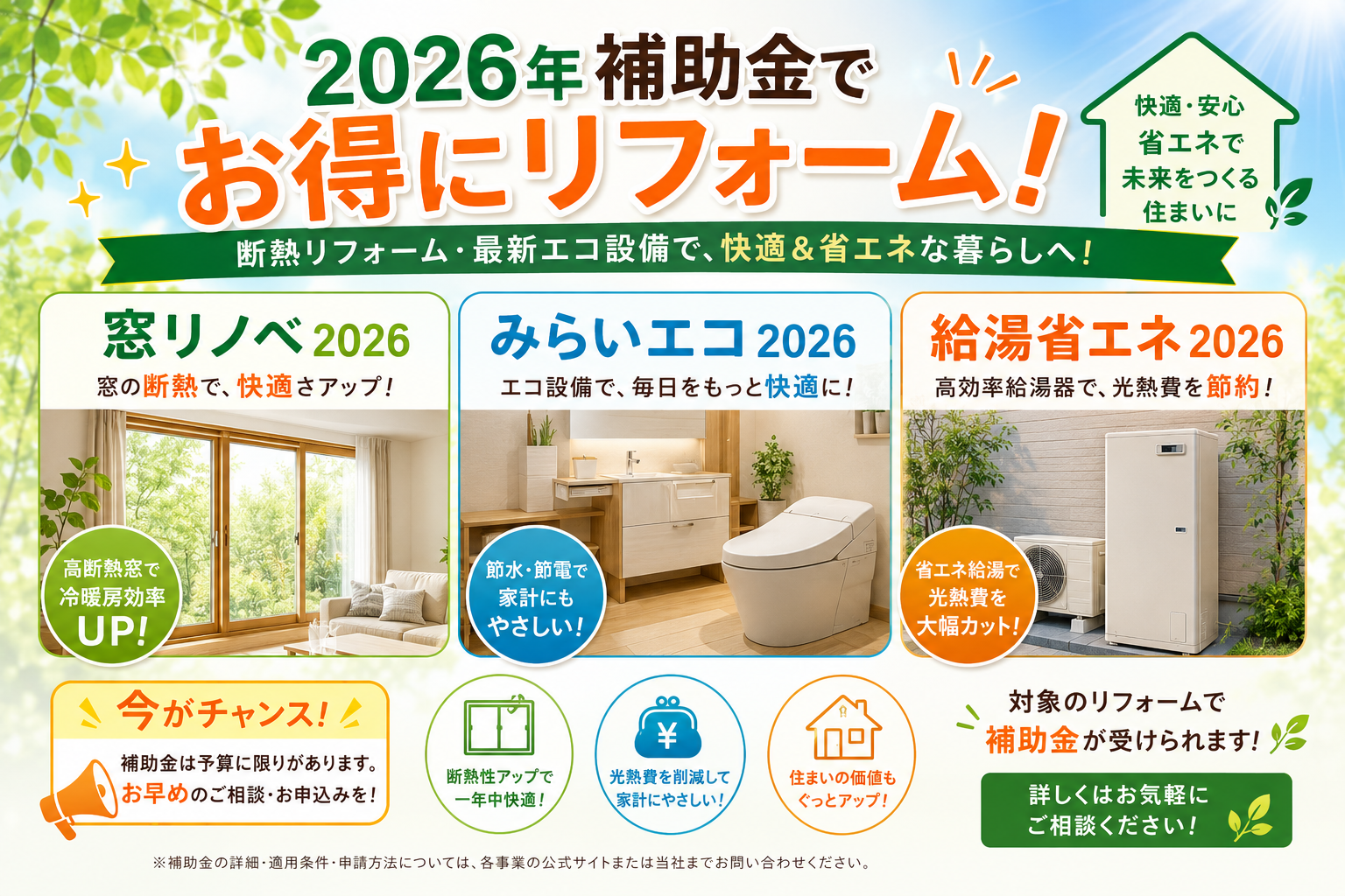 2026年補助金でお得にリフォーム