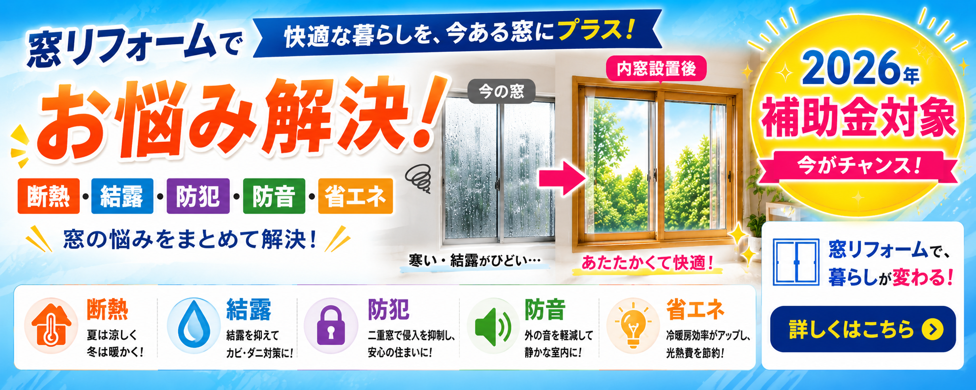 窓リフォーム