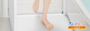 キレイサーモフロア
