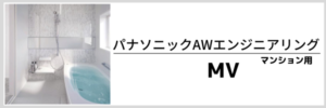 パナソニックAWエンジニアリングM