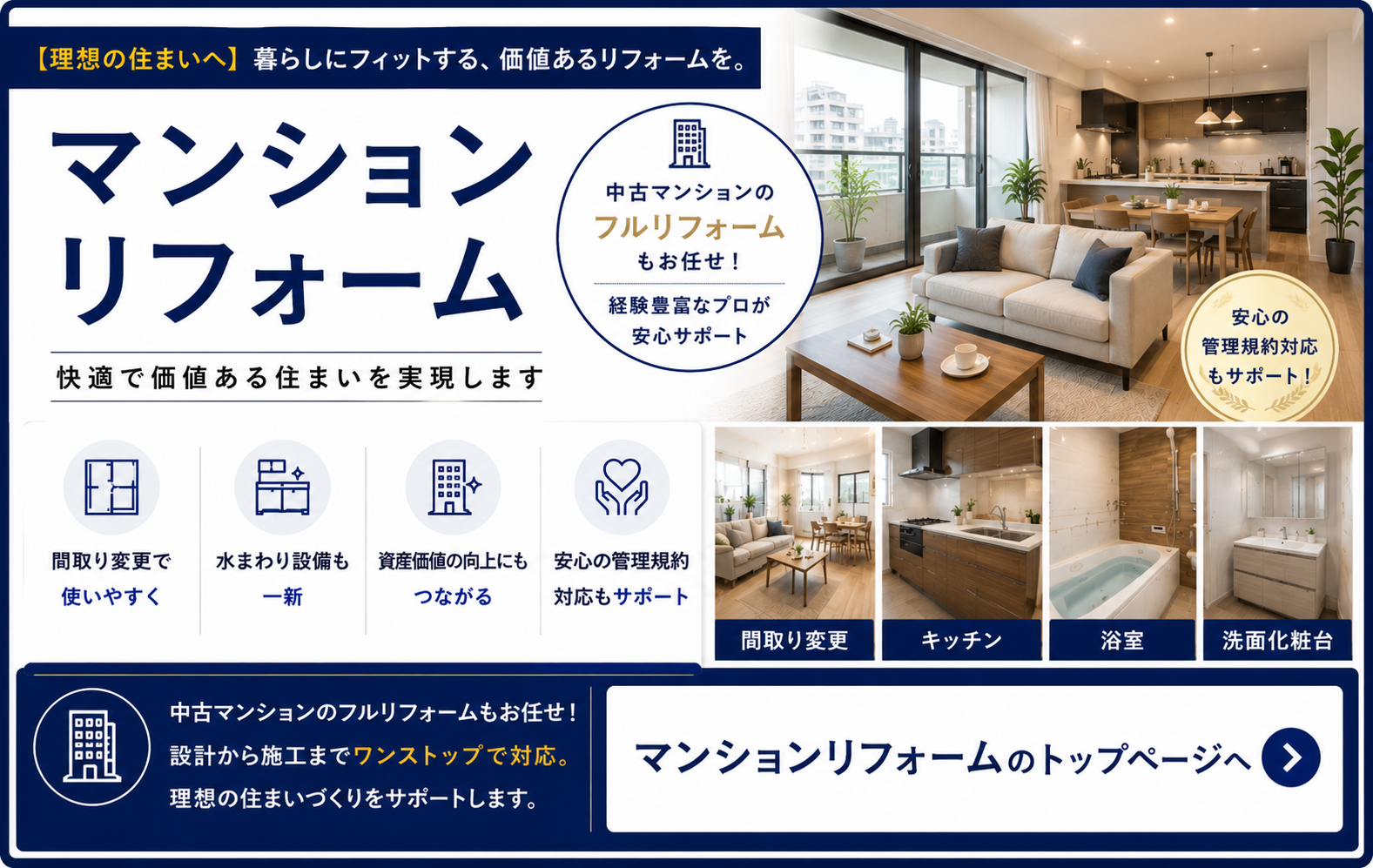 マンションリフォーム