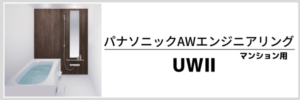 パナソニックAWエンジニアリング