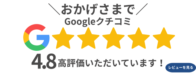 Googleクチコミ　トラストホーム