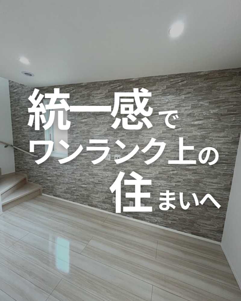 シックなアクセントクロスで魅せるリビング
