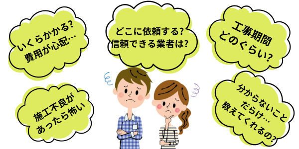 内装リフォーム