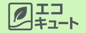 エコキュート