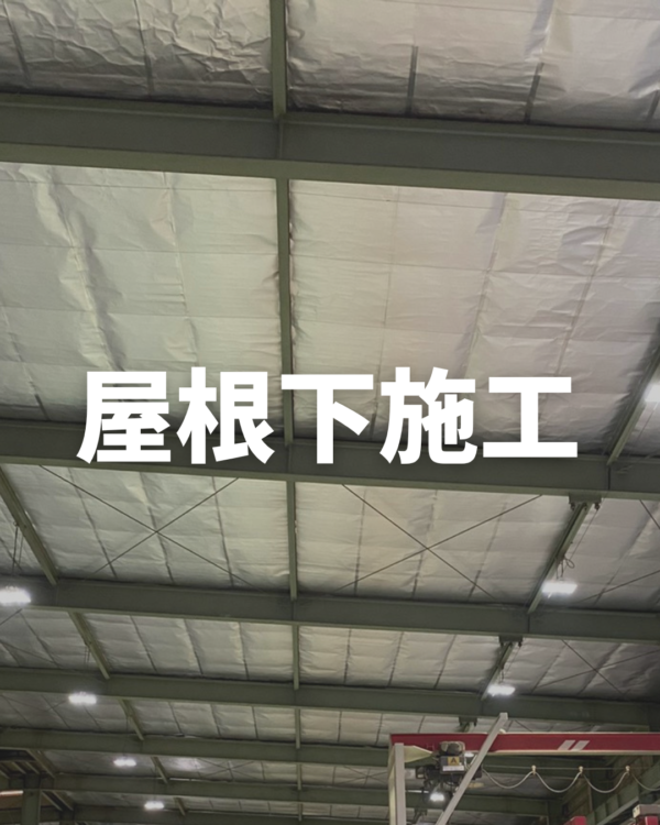 福岡遮熱対策リフォーム