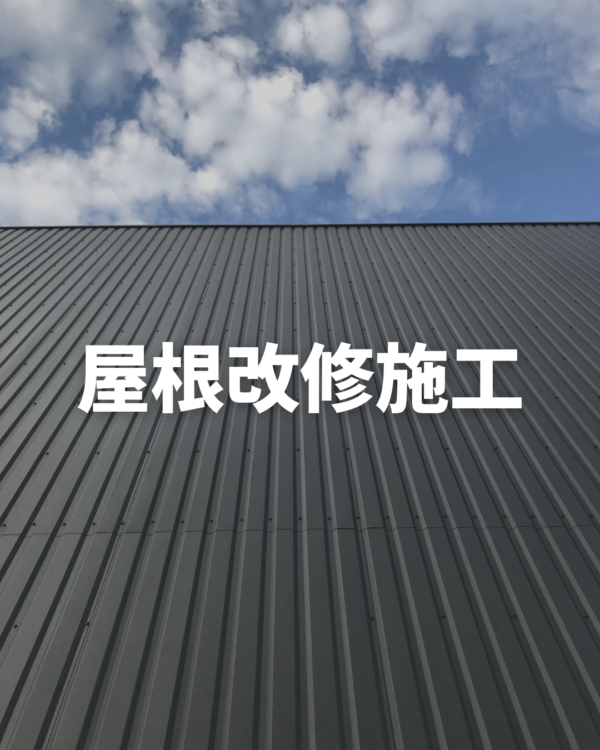 福岡遮熱対策リフォーム