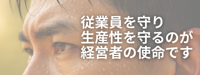 法人向け　遮熱対策リフォーム福岡