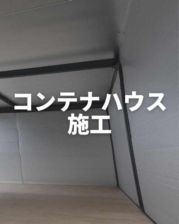 福岡遮熱対策リフォーム