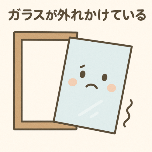 ガラスが外れかけている