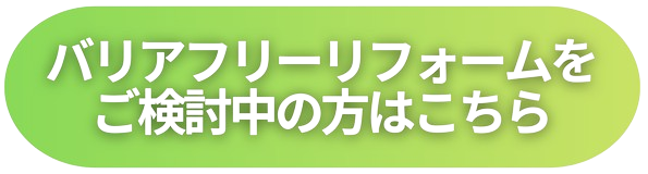 バリアフリーTOP