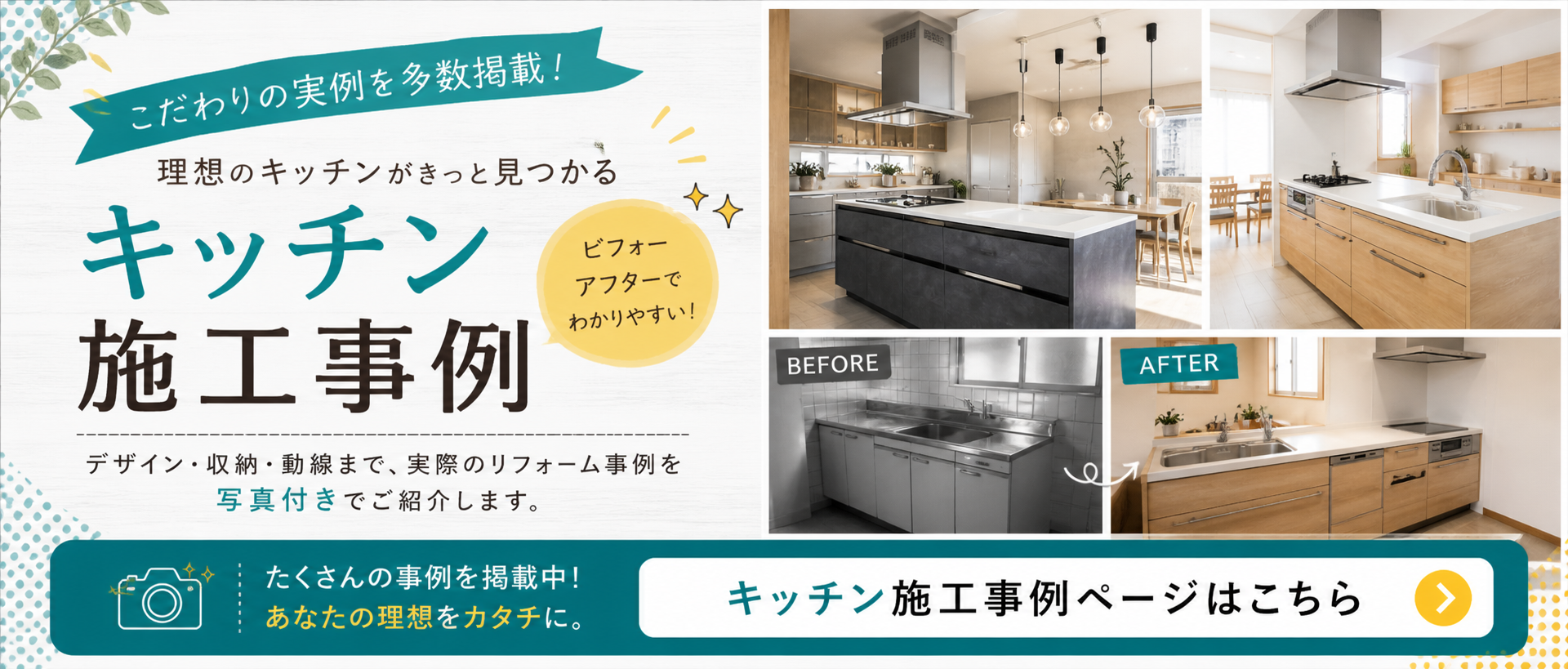 キッチン施工事例TOP