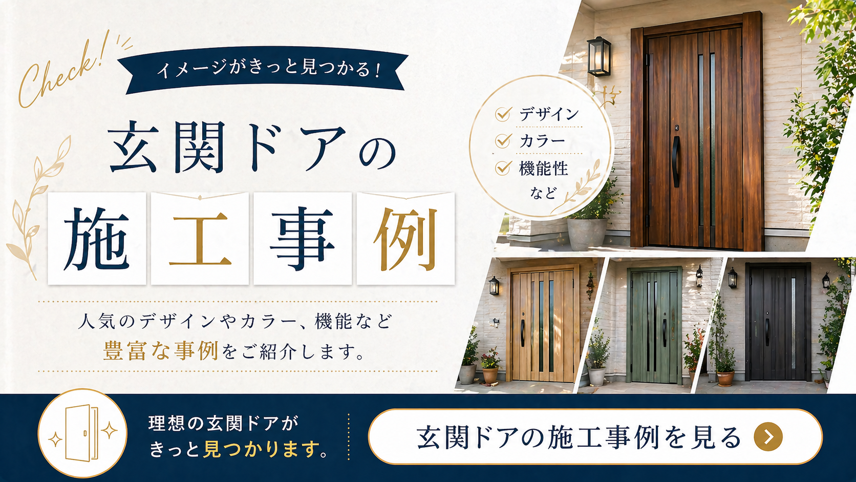 玄関ドア　施工事例