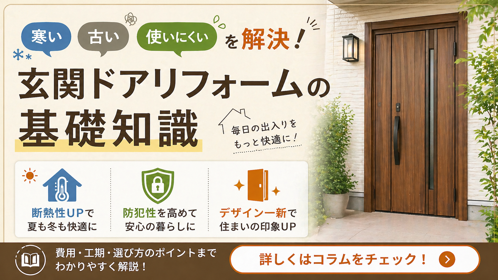玄関ドア基礎知識