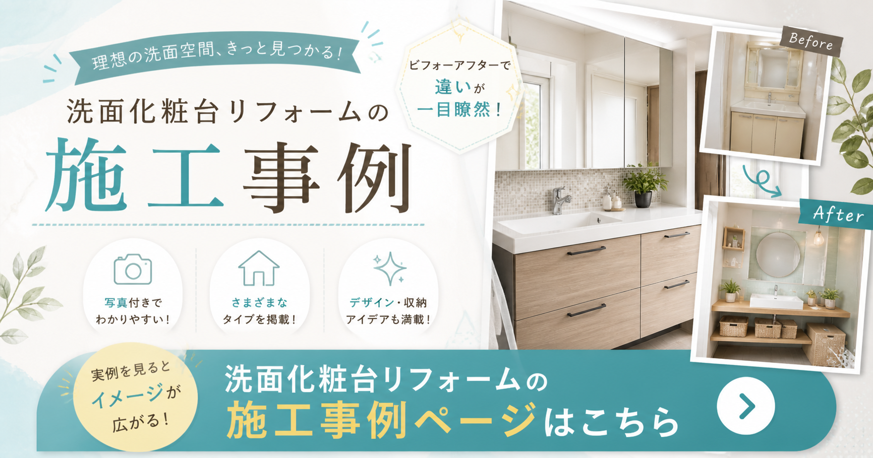 洗面化粧台リフォーム施工事例