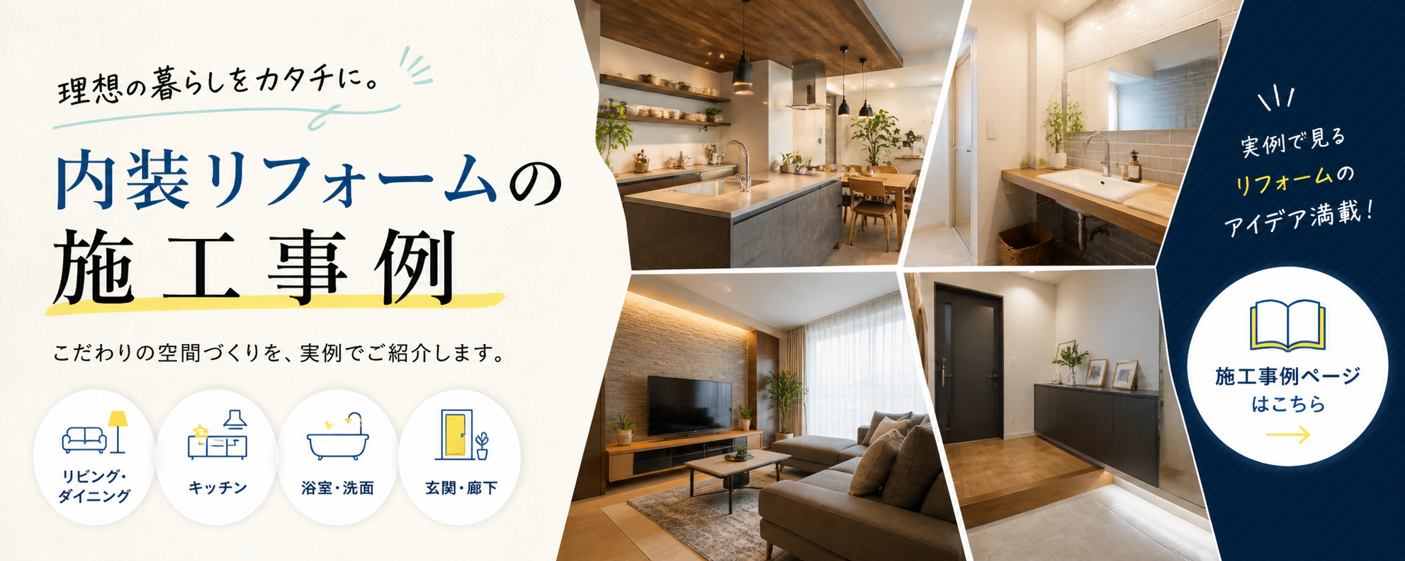 内装施工事例