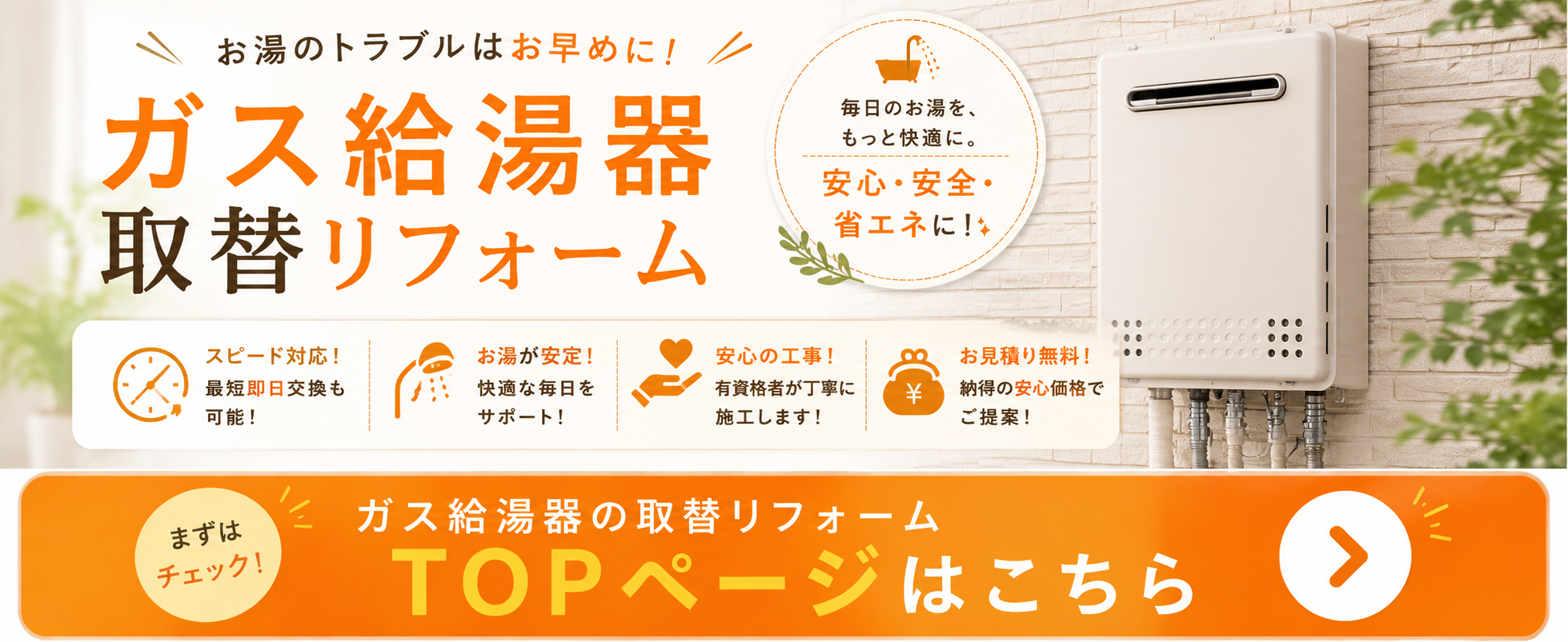 ガス給湯器TOP