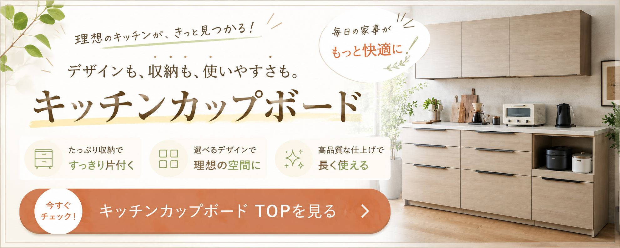 カップボードTOP