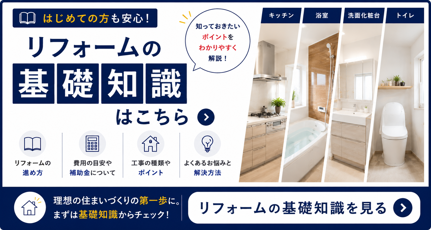 リフォームコラム