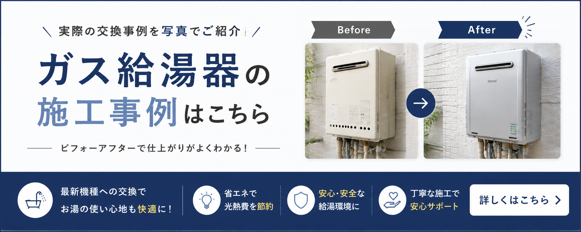 ガス給湯器 施工事例