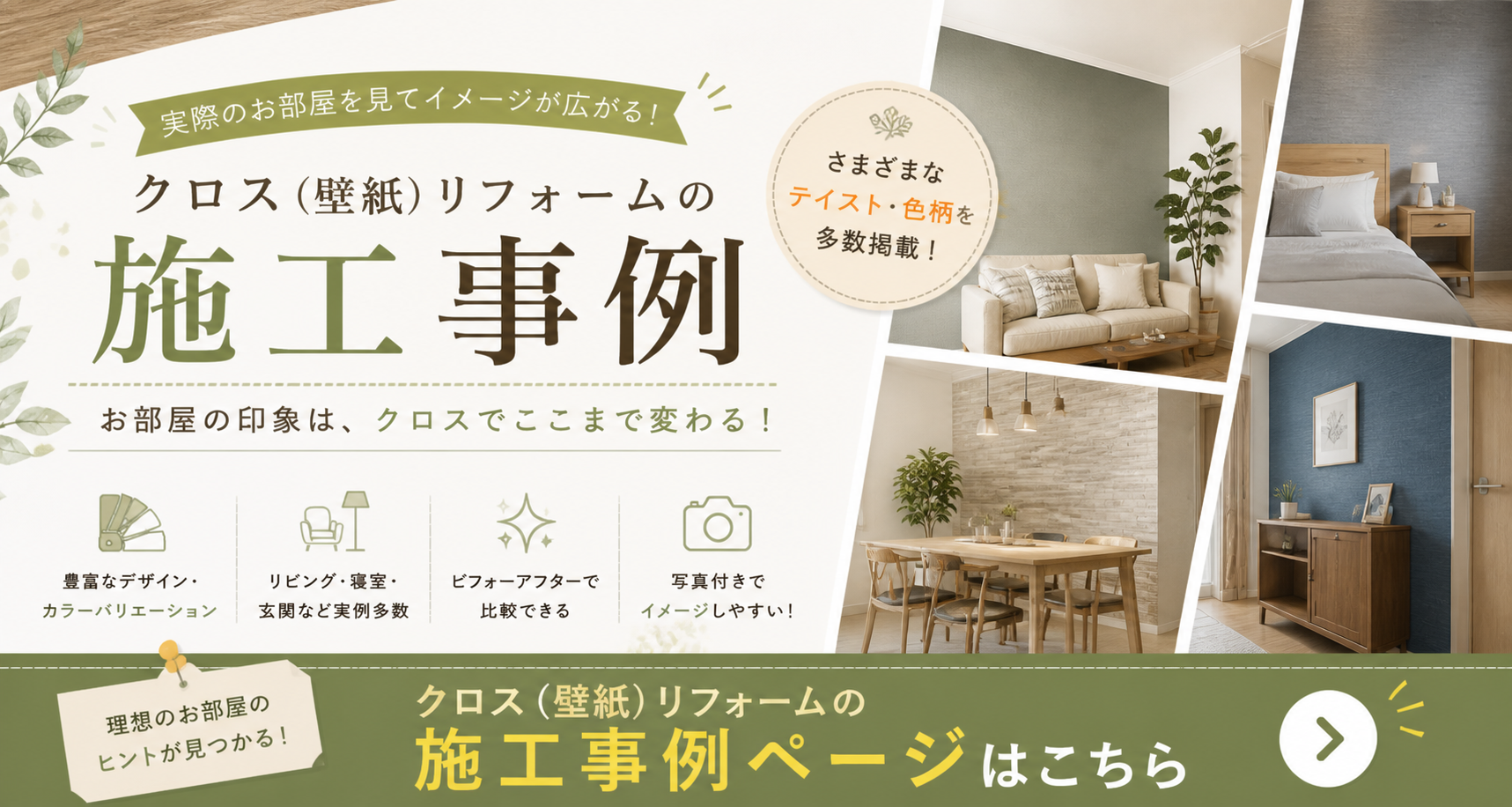 クロス施工事例TOP