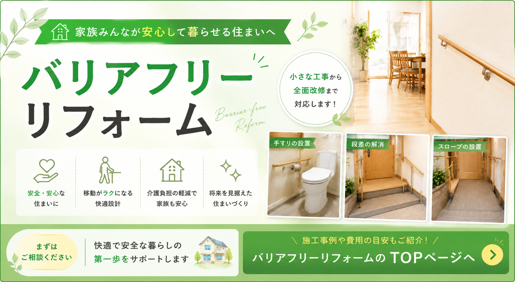 バリアフリーTOP