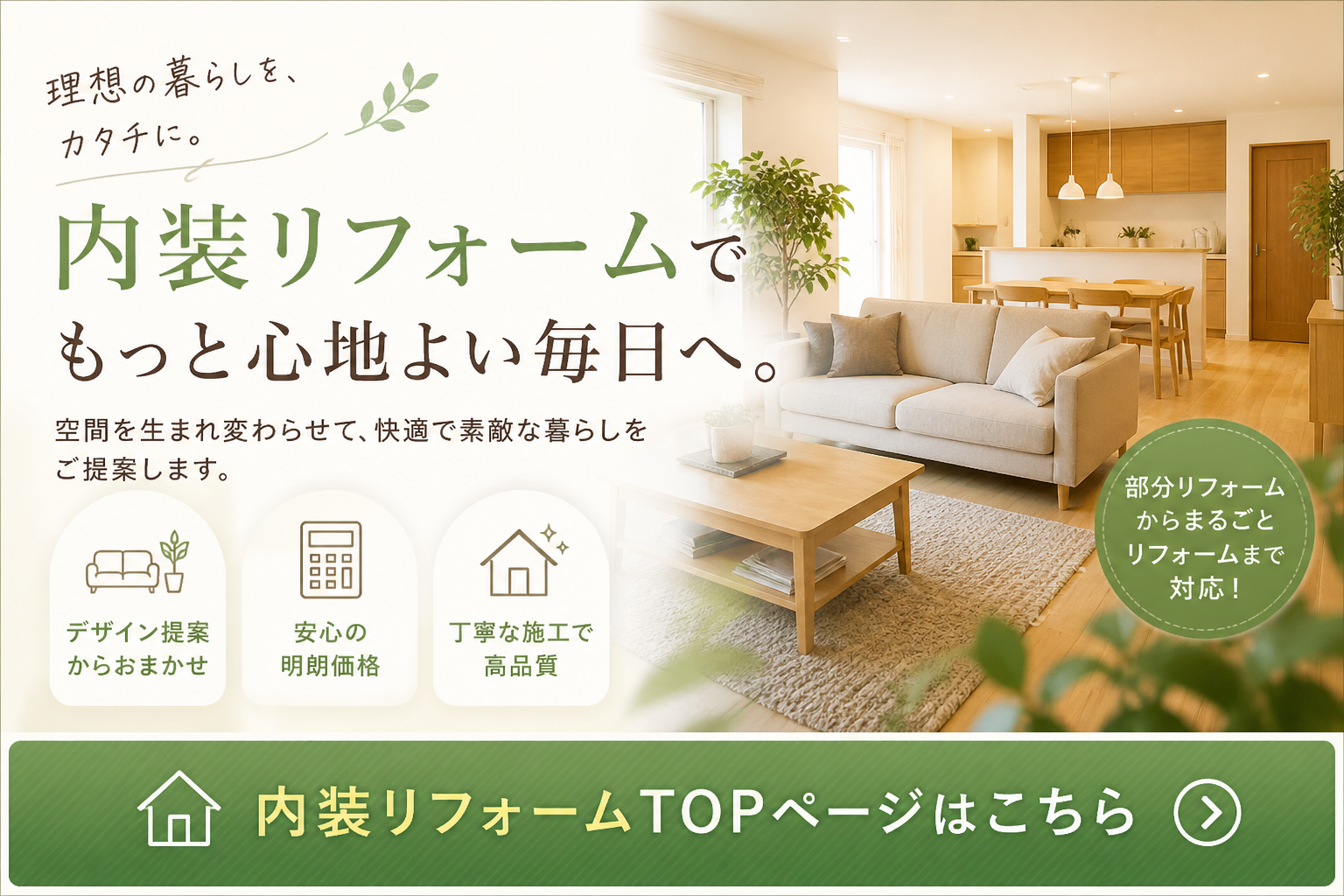 内装リフォーム