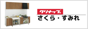 さくら・すみれ