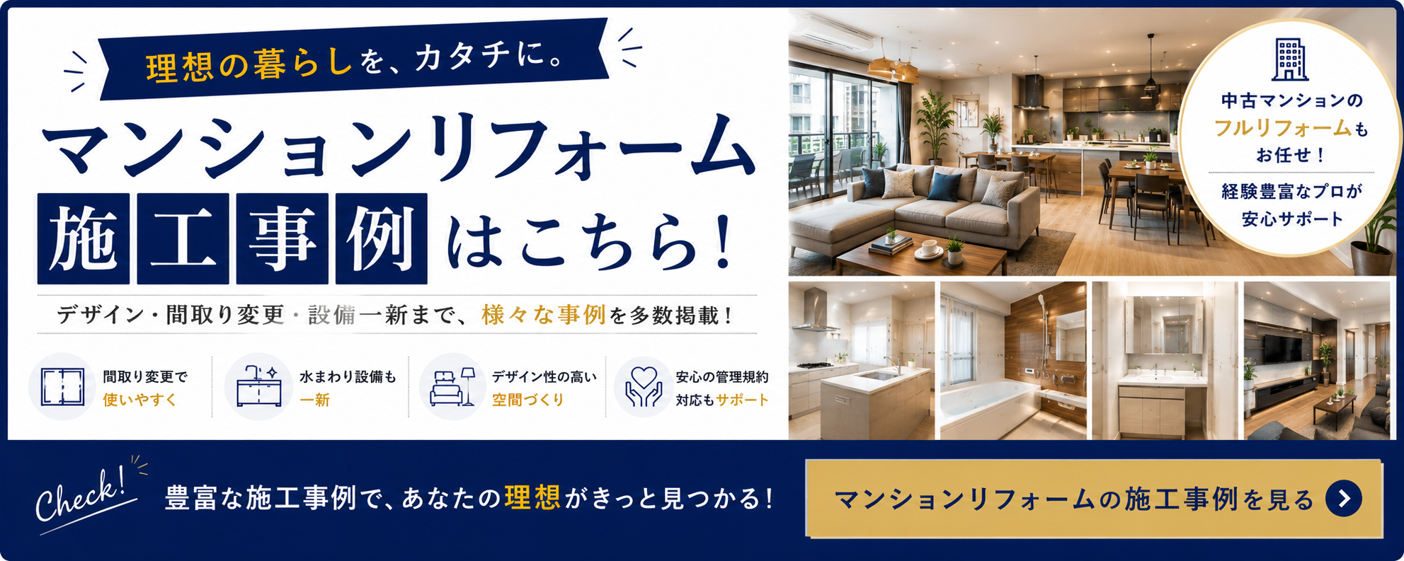 マンションリフォーム施工事例