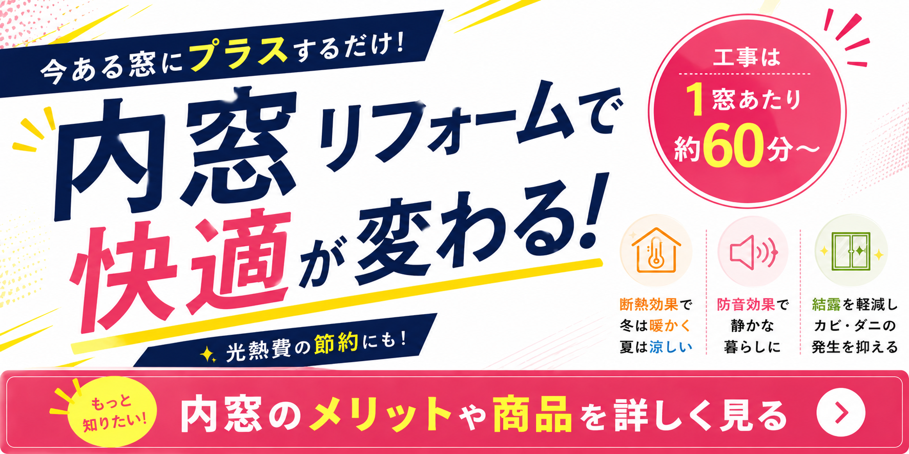 内窓リフォームTOP