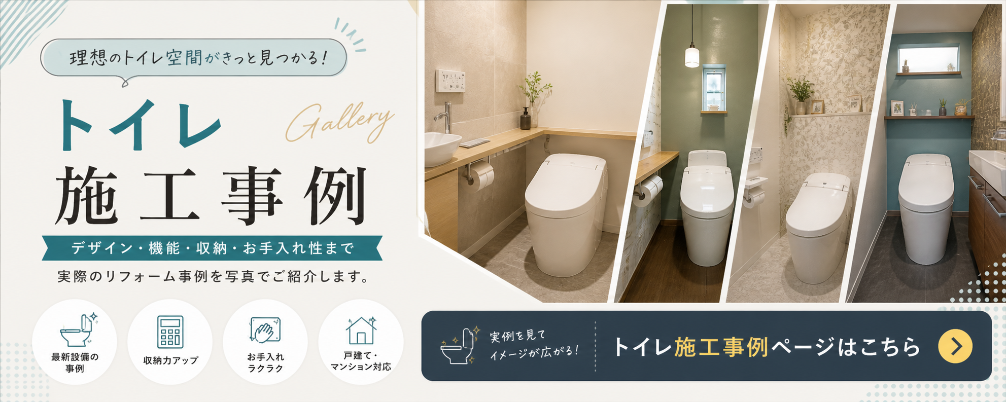 トイレ施工事例