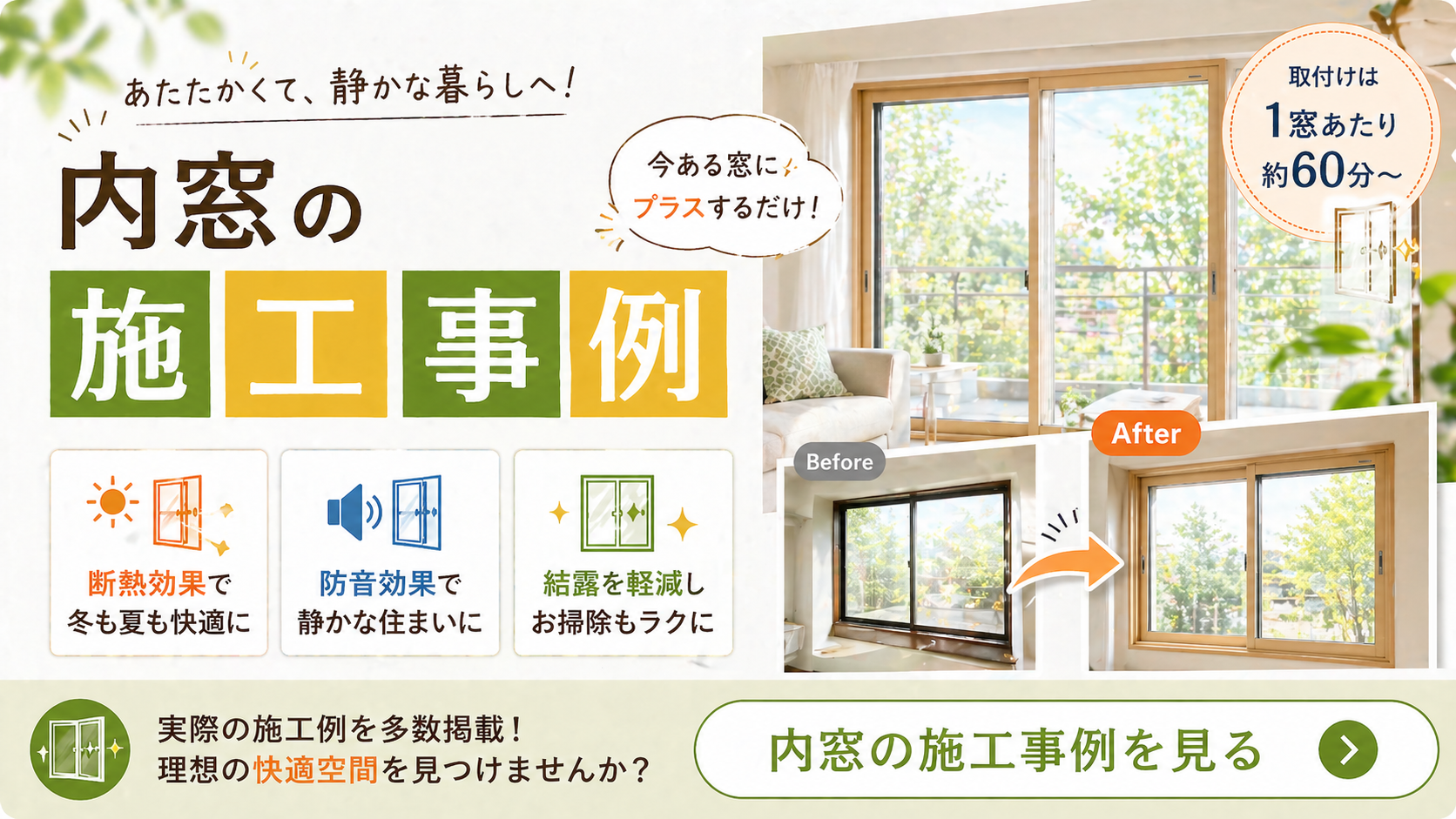内窓施工事例