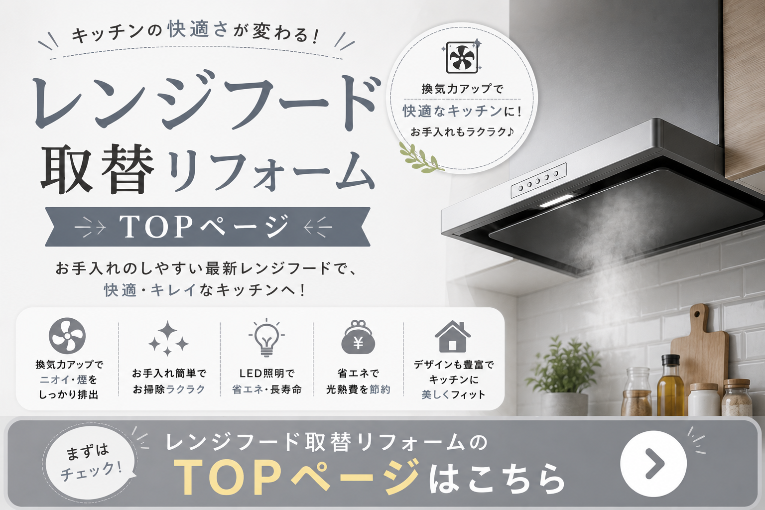 レンジフードTOP