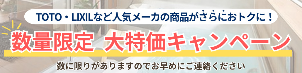 ㈱トラストホーム福岡店大特価セール実施中!