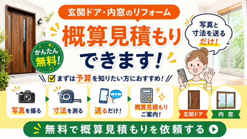 概算見積もり