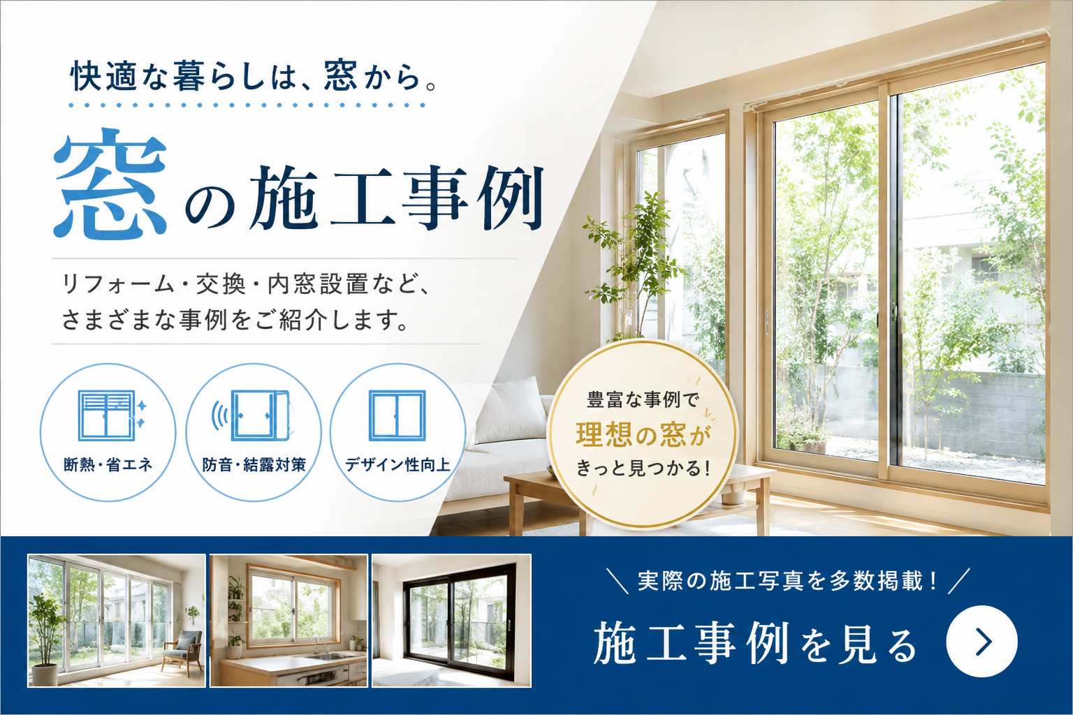 窓施工事例