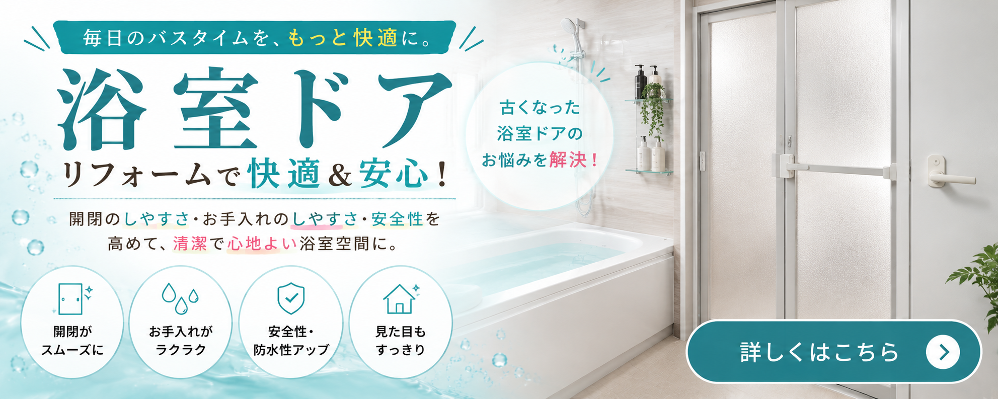 浴室ドアTOP