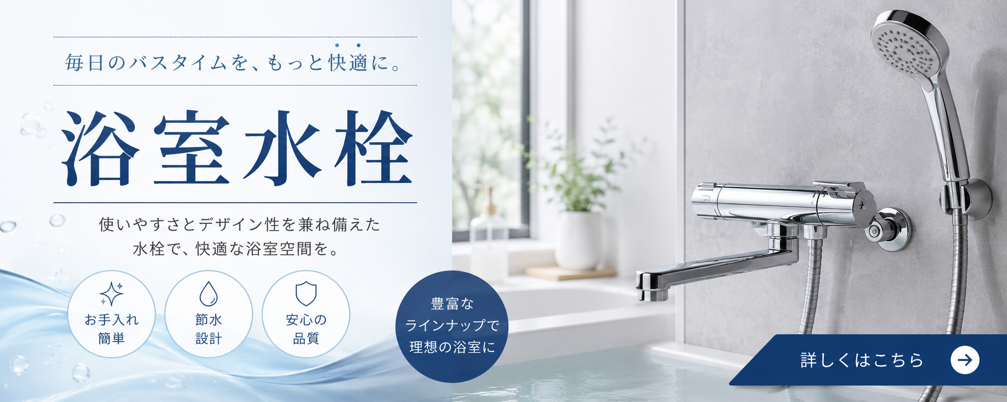 浴室水栓TOPページ