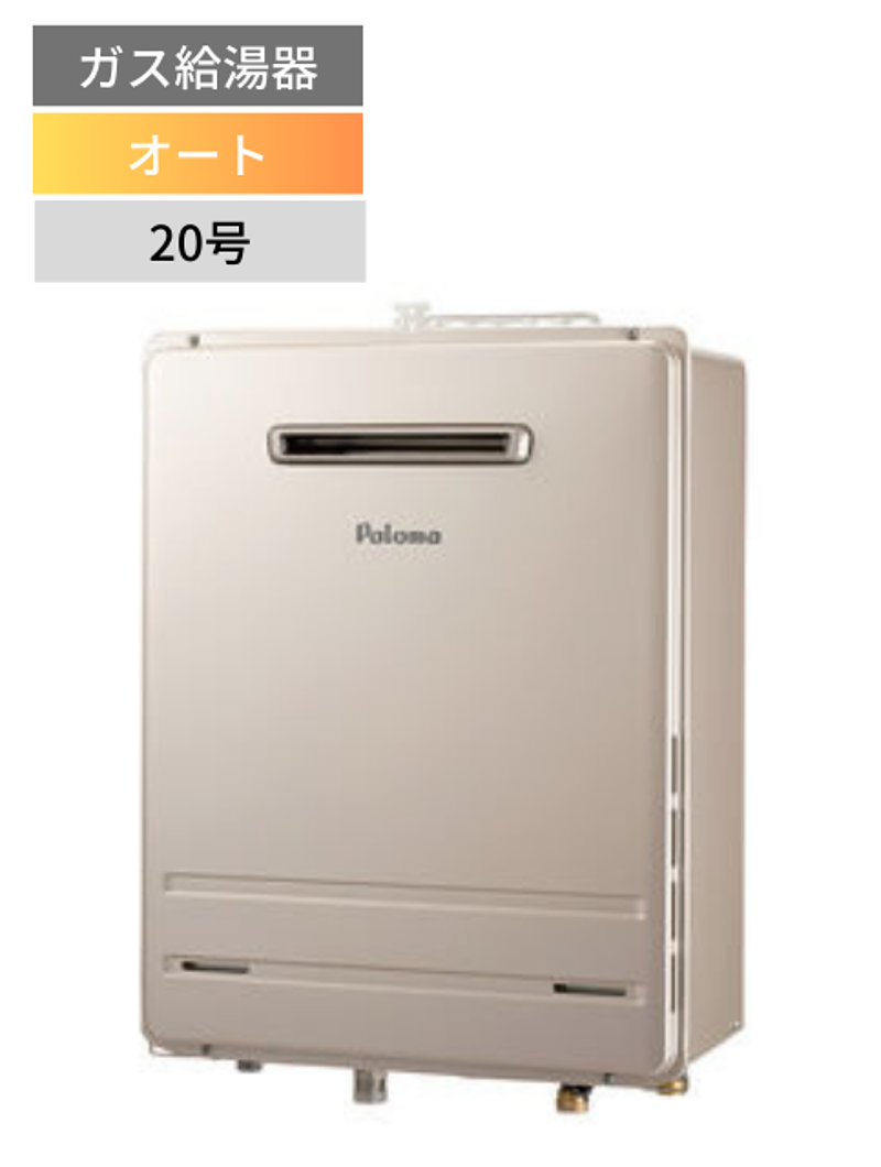 パロマ オート 【壁掛型20号】｜福岡の激安リフォーム専門店